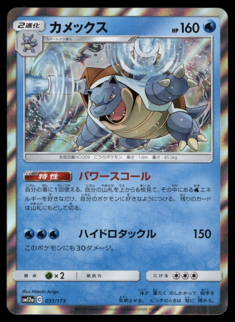 Blastoise 031/173 Tag All Stars Pokemon Card Japanese: We offer combined shipping on multiple items. Buyers may also arrange their own shipping. LiveShipping is a separate and independent option for shipping that is NOT a part of the auction house or thei