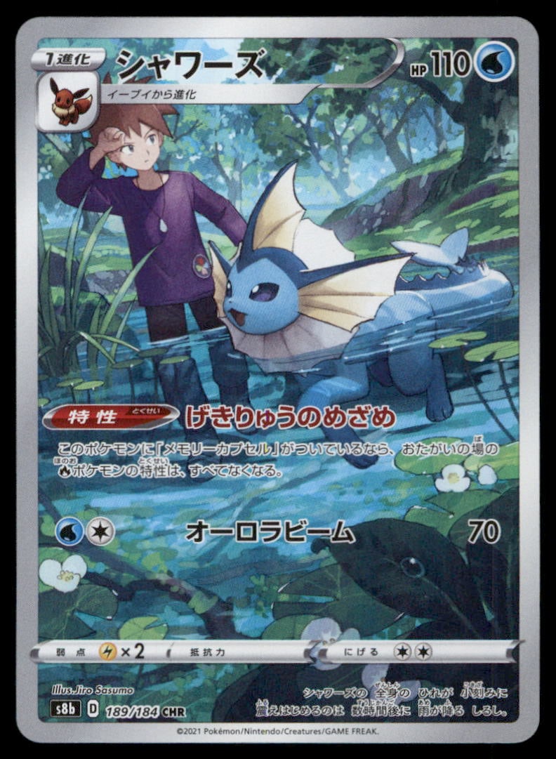 Vaporeon 189/184 VMAX Climax Pokemon Card Japanese: We offer combined shipping on multiple items. Buyers may also arrange their own shipping. LiveShipping is a separate and independent option for shipping that is NOT a part of the auction house or thei