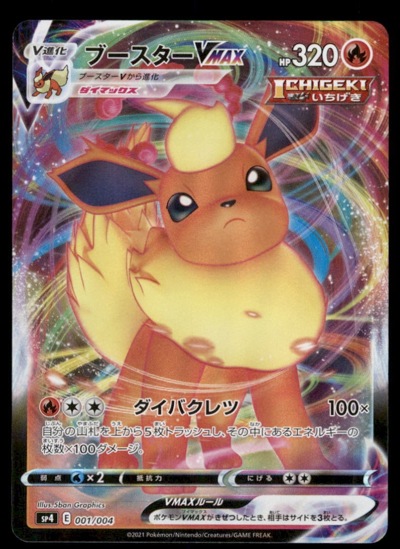 Flareon VMAX 001/004 Eevee Heroes VMAX Special Set Pokemon Card Japanese (1 of 2)