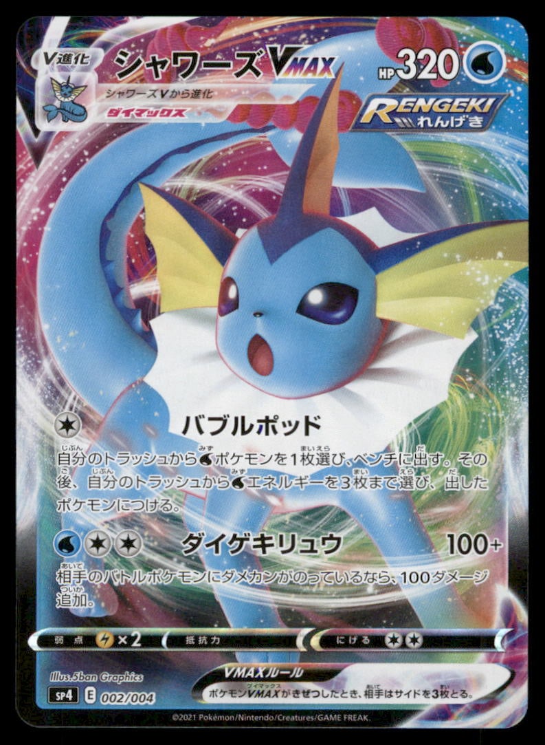 Vaporeon VMAX 002/004 Eevee Heroes VMAX Special Set Pokemon Card Japanese (1 of 2)