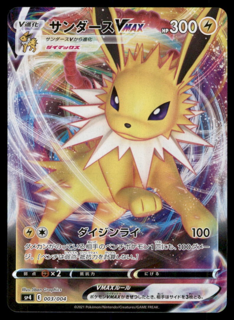 Jolteon VMAX 003/004 Eevee Heroes VMAX Special Set Pokemon Card Japanese (1 of 2)