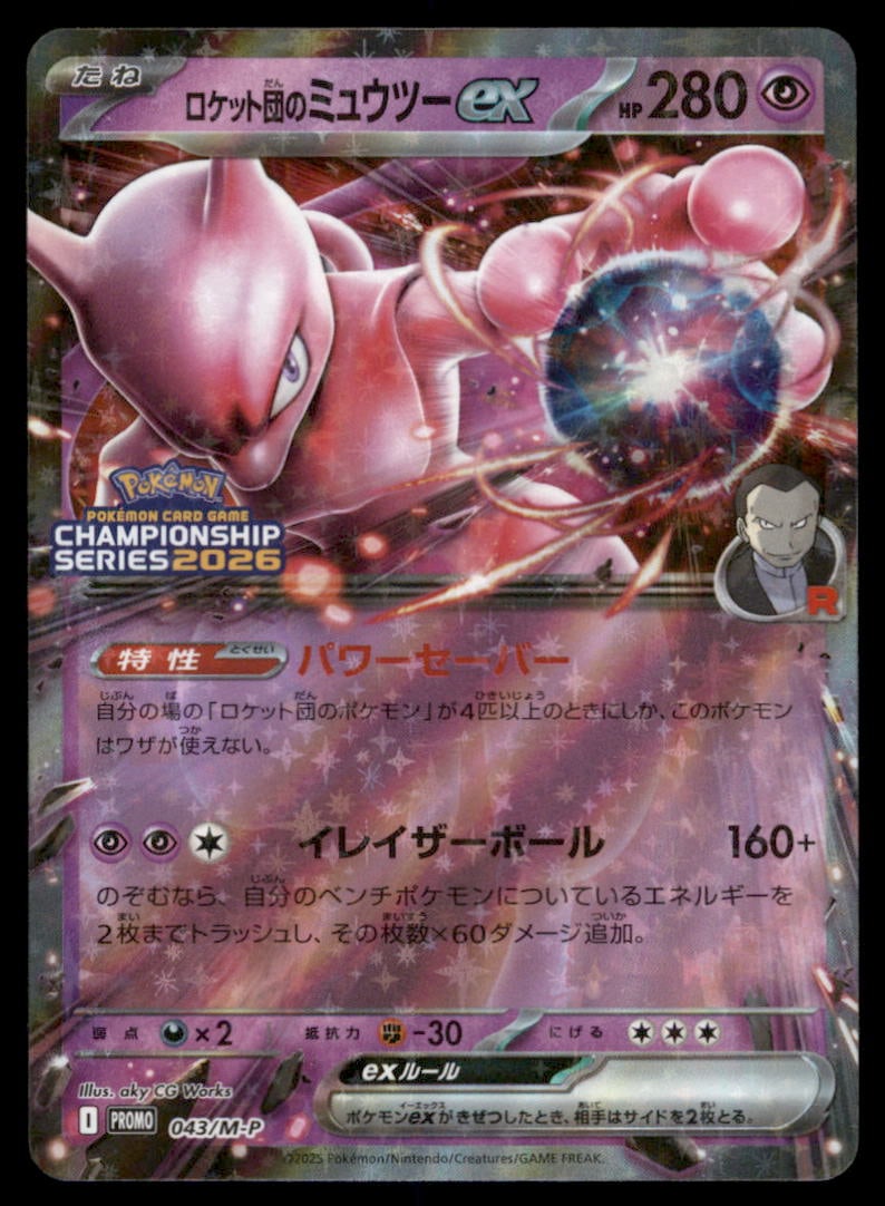 Team Rocket's Mewtwo 043/M-P MEGA Pokemon Card Japanese (1 of 2)