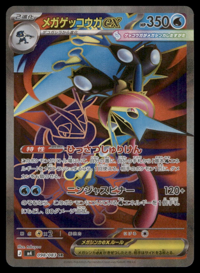Mega Greninja ex 098/083 Ninja Spinner Pokemon Card Japanese (1 of 2)