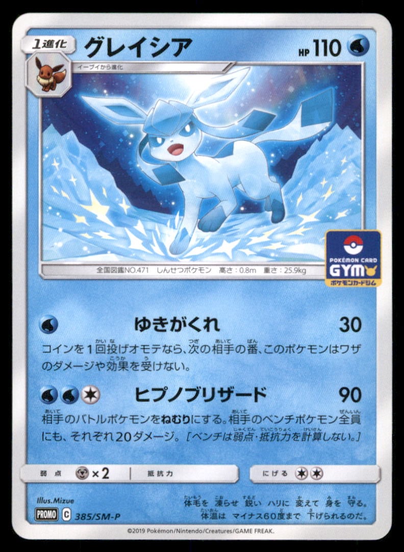 Glaceon 385/SM-P Sun & Moon Pokemon Card Japanese (1 of 2)