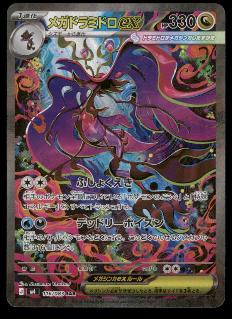 Mega Dragalge ex 116/083 Ninja Spinner Pokemon Card Japanese (1 of 2)