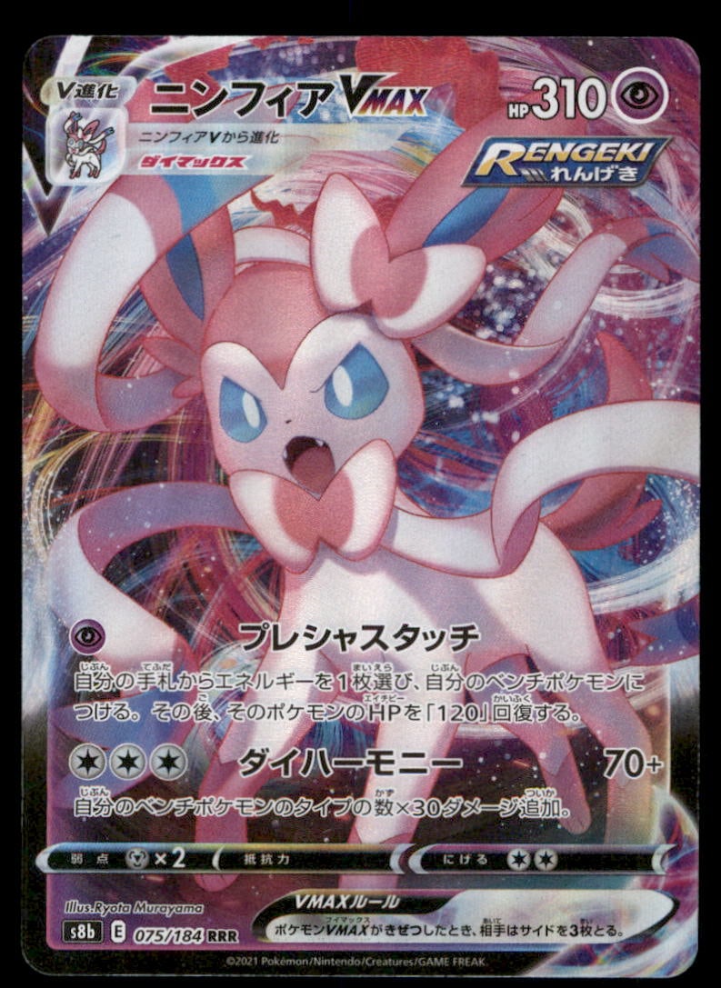 Sylveon VMAX 192/414 Start Deck 100 Pokemon Card Japanese (1 of 2)