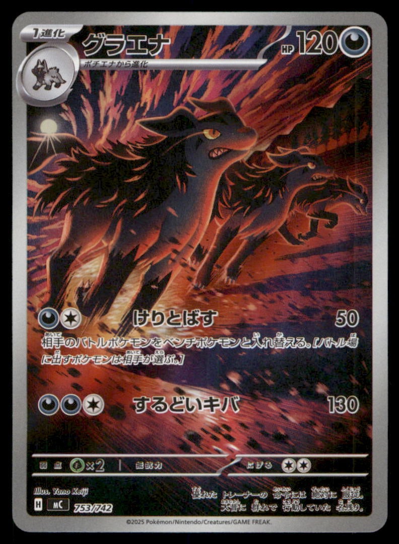 Mightyena 753/742 Starter Deck 100 Battle Collection Pokemon Card Japanese (1 of 2)