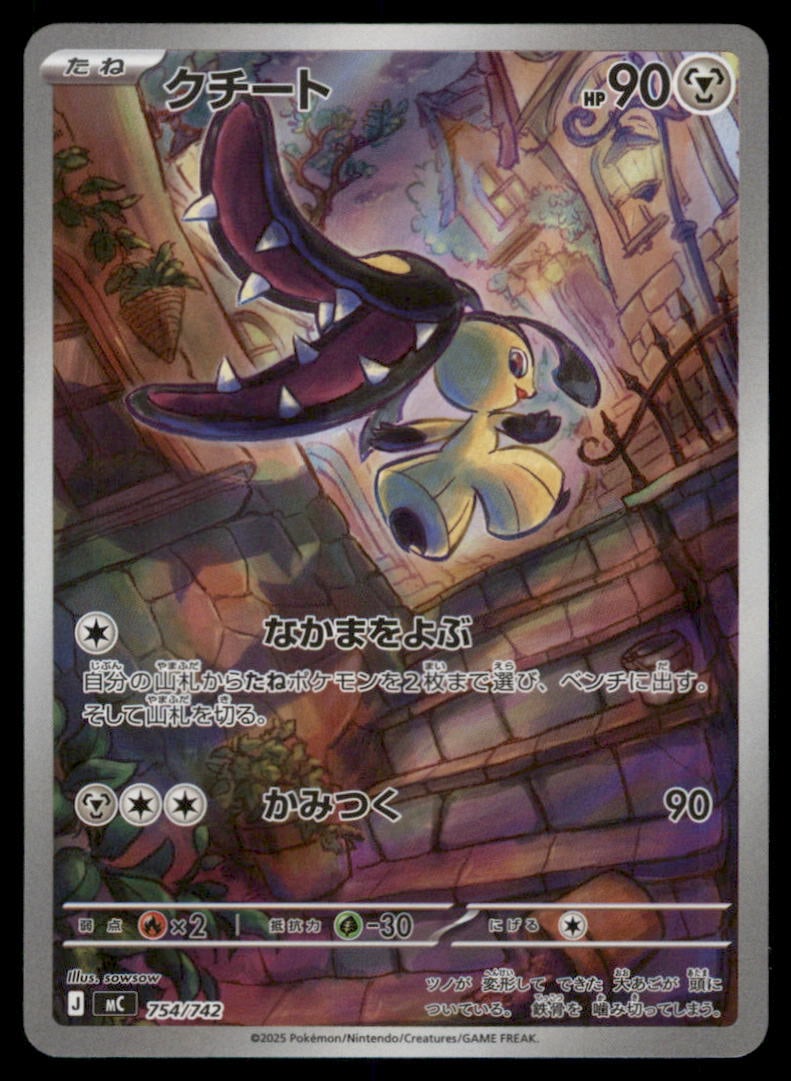 Mawile 754/742 Starter Deck 100 Battle Collection Pokemon Card Japanese: We offer combined shipping on multiple items. Buyers may also arrange their own shipping. LiveShipping is a separate and independent option for shipping that is NOT a part of the auction house or thei