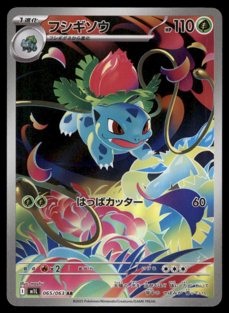 Ivysaur 065/063 Mega Brave Pokemon Card Japanese (1 of 2)