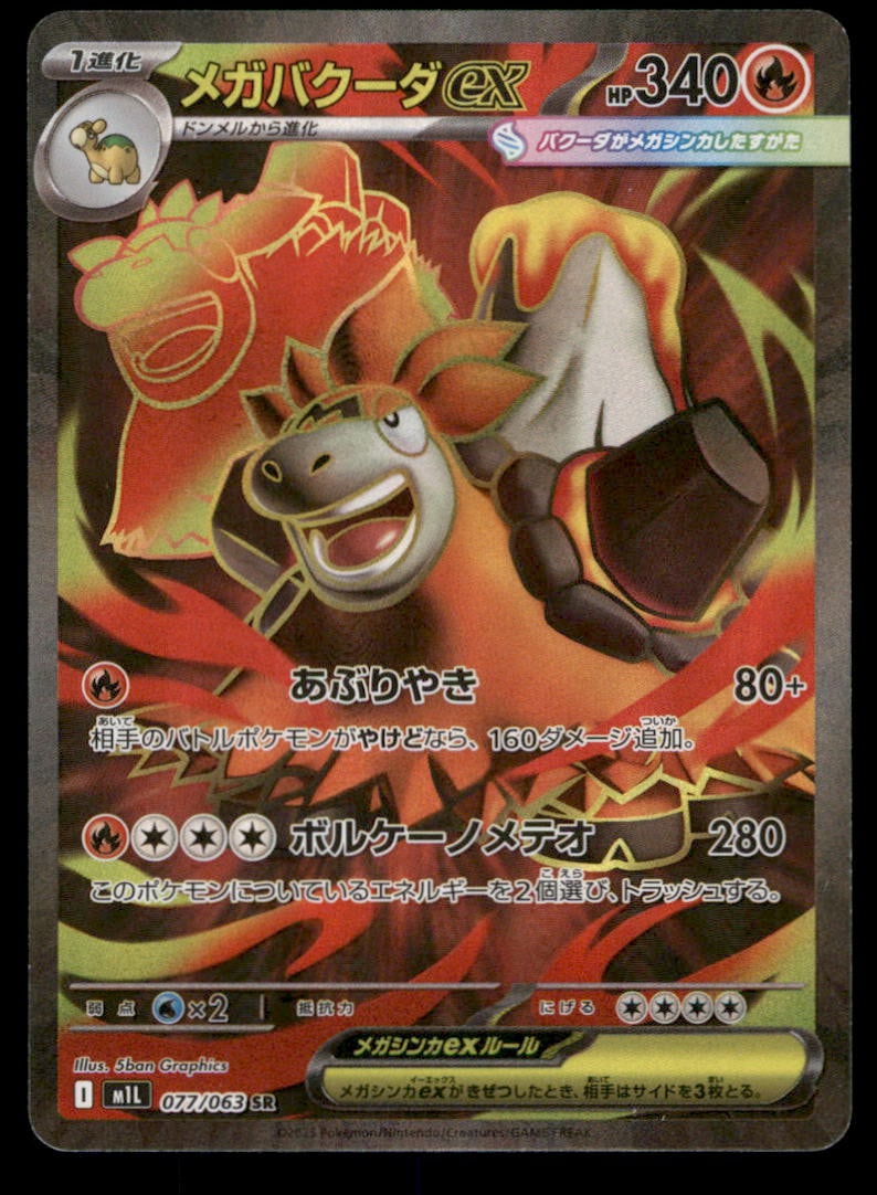 Mega Camerupt EX 077/063 Mega Brave Pokemon Card Japanese (1 of 2)