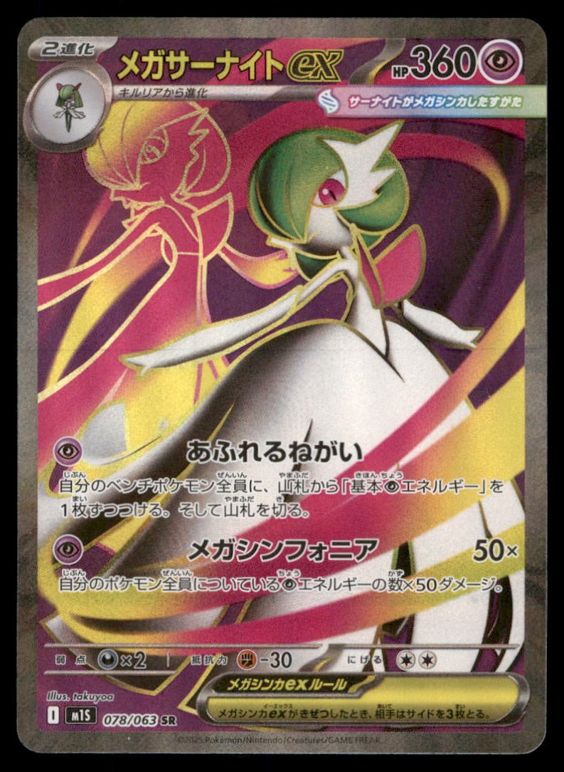 Mega Gardevoir EX 078/063 Mega Symphonia Pokemon Card Japanese (1 of 2)
