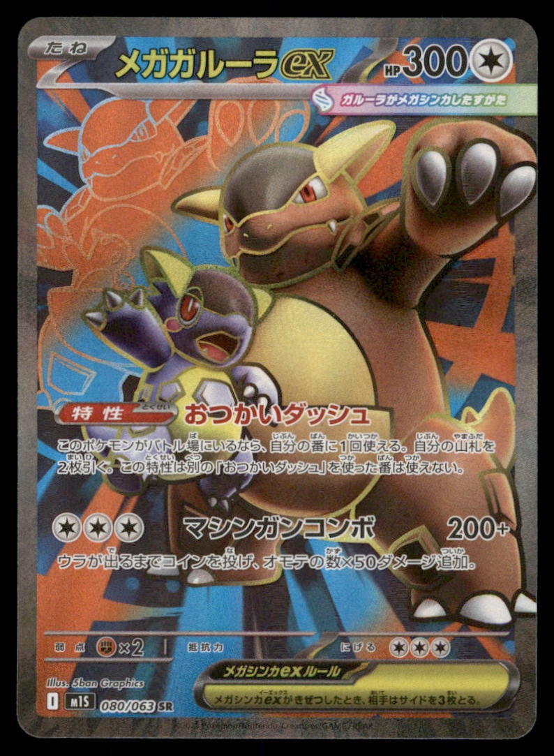 Mega Kangaskhan EX 080/063 Mega Symphonia Pokemon Card Japanese (1 of 2)