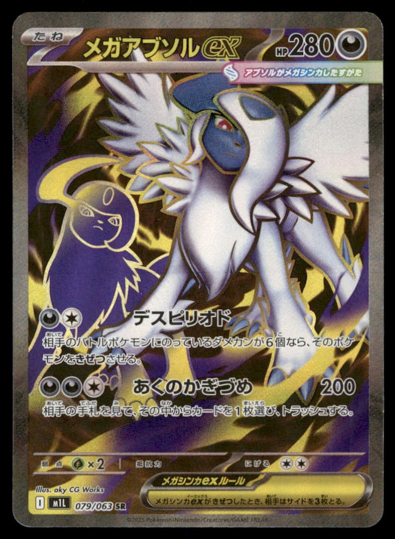 Mega Absol EX 079/063 Mega Brave Pokemon Card Japanese (1 of 2)