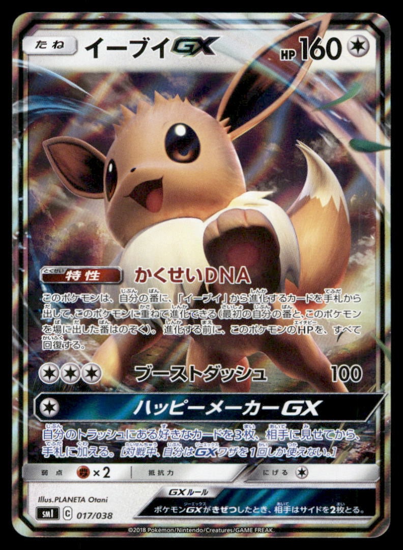 Eevee GX 017/038 Flareon Vaporeon Jolteon GX Deck Pokemon Card Japanese (1 of 2)