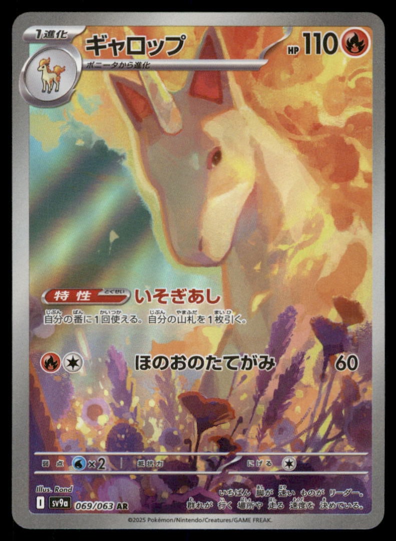 Rapidash 069/063 Heat Wave Arena Pokemon Card Japanese (1 of 2)