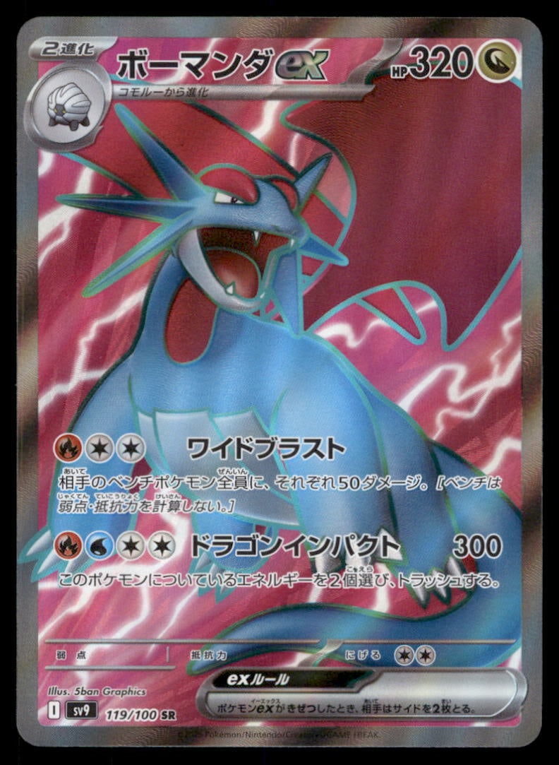 Salamence EX 119/100 Battle Partners Pokemon Card Japanese: We offer combined shipping on multiple items. Buyers may also arrange their own shipping. LiveShipping is a separate and independent option for shipping that is NOT a part of the auction house or thei