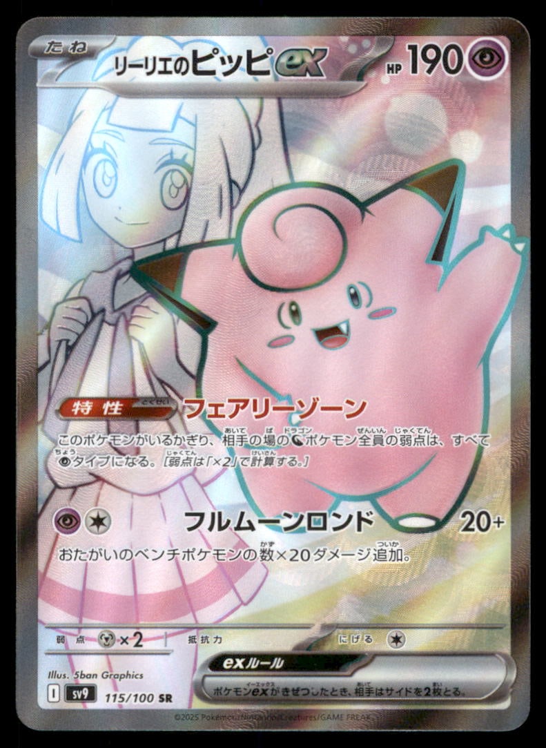 Lillie's Clefairy EX 115/100 Battle Partners Pokemon Card Japanese: We offer combined shipping on multiple items. Buyers may also arrange their own shipping. LiveShipping is a separate and independent option for shipping that is NOT a part of the auction house or thei