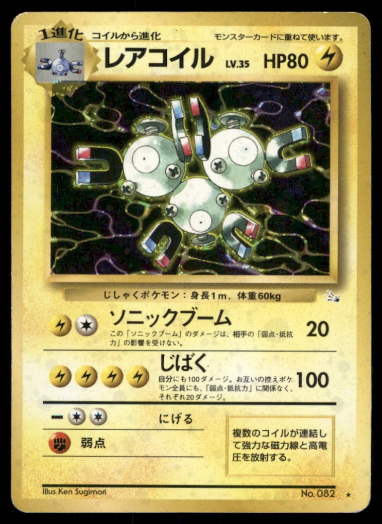 Magneton NO. 082 Holo Fossil Pokemon Card Japanese: We offer combined shipping on multiple items. Buyers may also arrange their own shipping. LiveShipping is a separate and independent option for shipping that is NOT a part of the auction house or thei