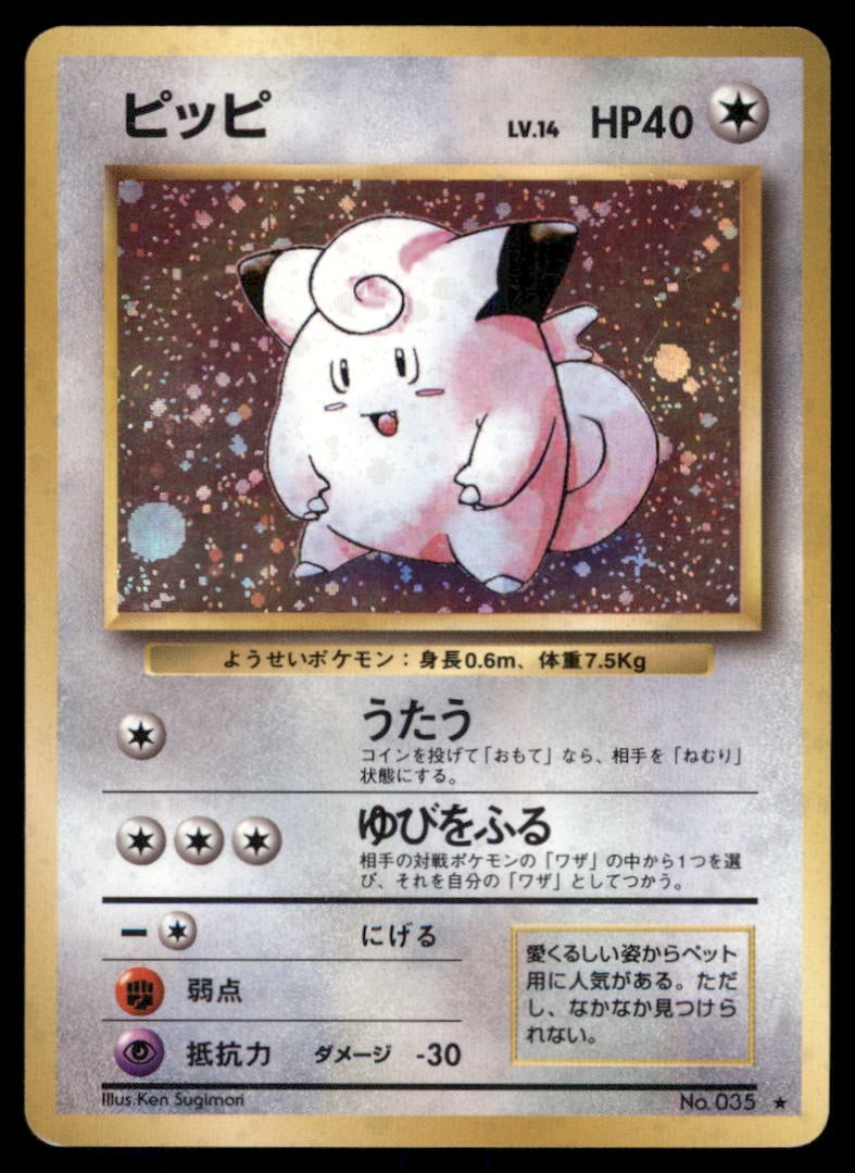 Clefairy NO. 035 Holo Base Set Pokemon Card Japanese (1 of 2)