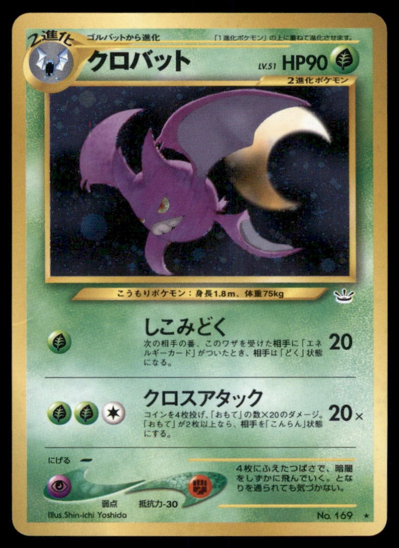 Crobat NO. 169 Holo Neo Revelation Pokemon Card Japanese (1 of 2)