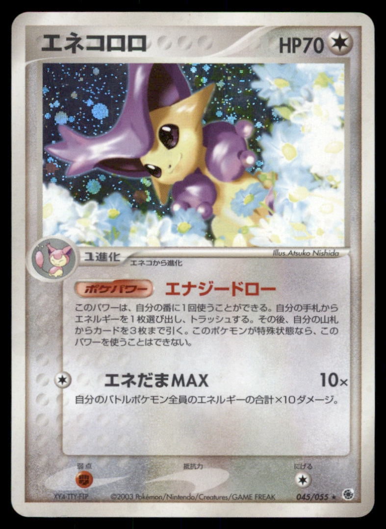 Delcatty 045/055 Holo Expansion Pack Pokemon Card Japanese (1 of 2)