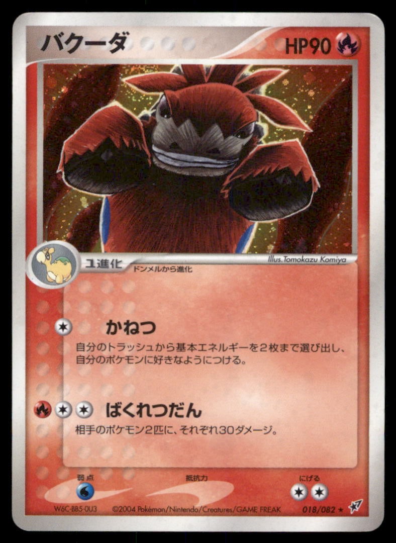 Camerupt 018/082 Holo Clash of the Blue Sky Pokemon Card Japanese (1 of 2)