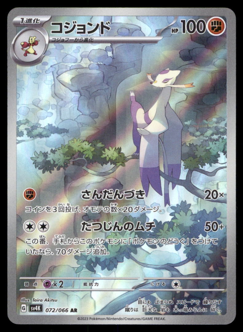 Mienshao 072/066 Ancient Roar Pokemon Card Japanese: We offer combined shipping on multiple items. Buyers may also arrange their own shipping. LiveShipping is a separate and independent option for shipping that is NOT a part of the auction house or thei