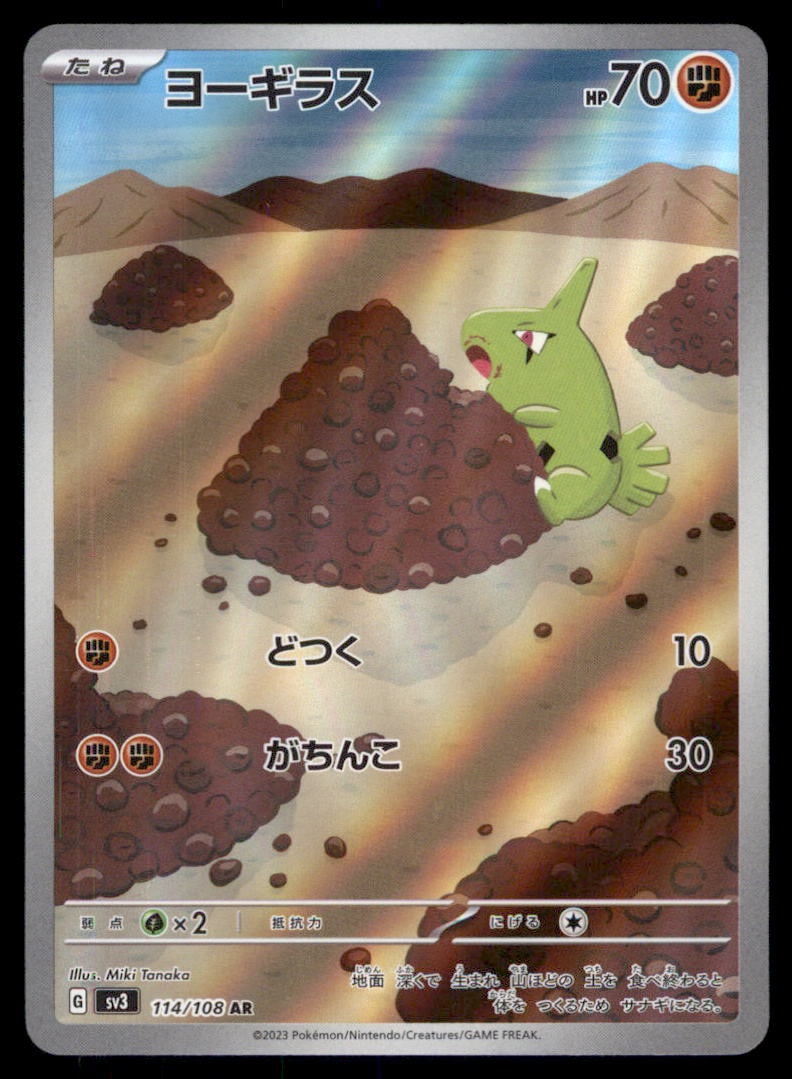 Larvitar 114/108 Ruler of the Black Flame Pokemon Card Japanese (1 of 2)