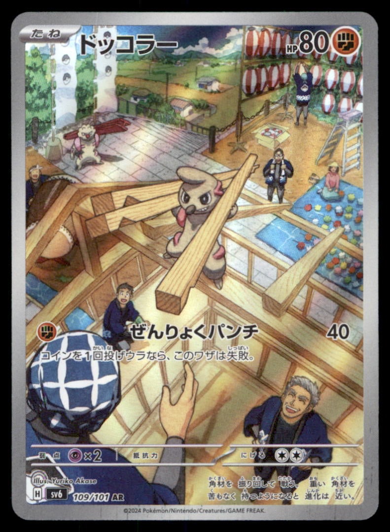 Timburr 109/101 Mask of Change Pokemon Card Japanese: We offer combined shipping on multiple items. Buyers may also arrange their own shipping. LiveShipping is a separate and independent option for shipping that is NOT a part of the auction house or thei