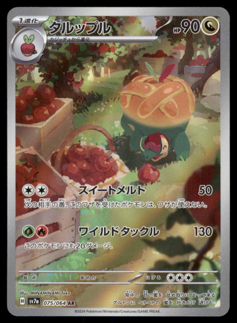 Appletun 075/064 Paradise Dragona Pokemon Card Japanese: We offer combined shipping on multiple items. Buyers may also arrange their own shipping. LiveShipping is a separate and independent option for shipping that is NOT a part of the auction house or thei