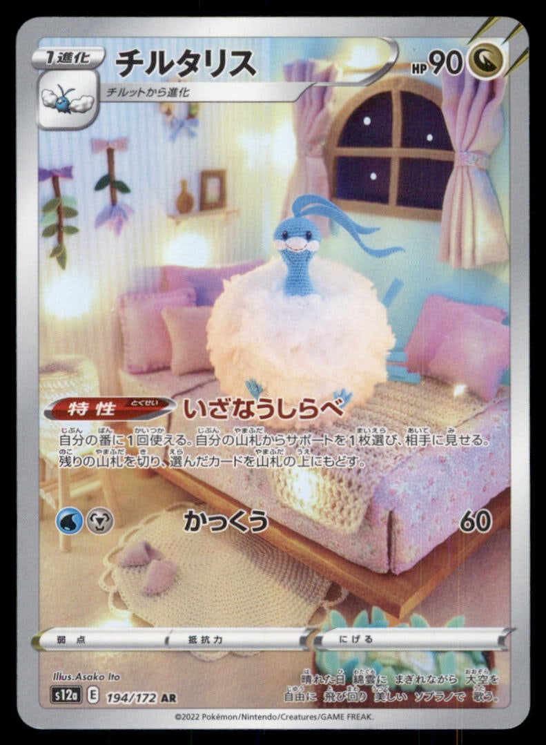Altaria 194/172 VSTAR Universe Pokemon Card Japanese: We offer combined shipping on multiple items. Buyers may also arrange their own shipping. LiveShipping is a separate and independent option for shipping that is NOT a part of the auction house or thei