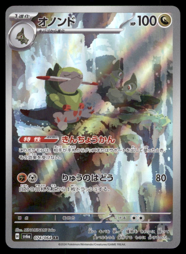 Fraxure 074/064 Night Wanderer Pokemon Card Japanese: We offer combined shipping on multiple items. Buyers may also arrange their own shipping. LiveShipping is a separate and independent option for shipping that is NOT a part of the auction house or thei