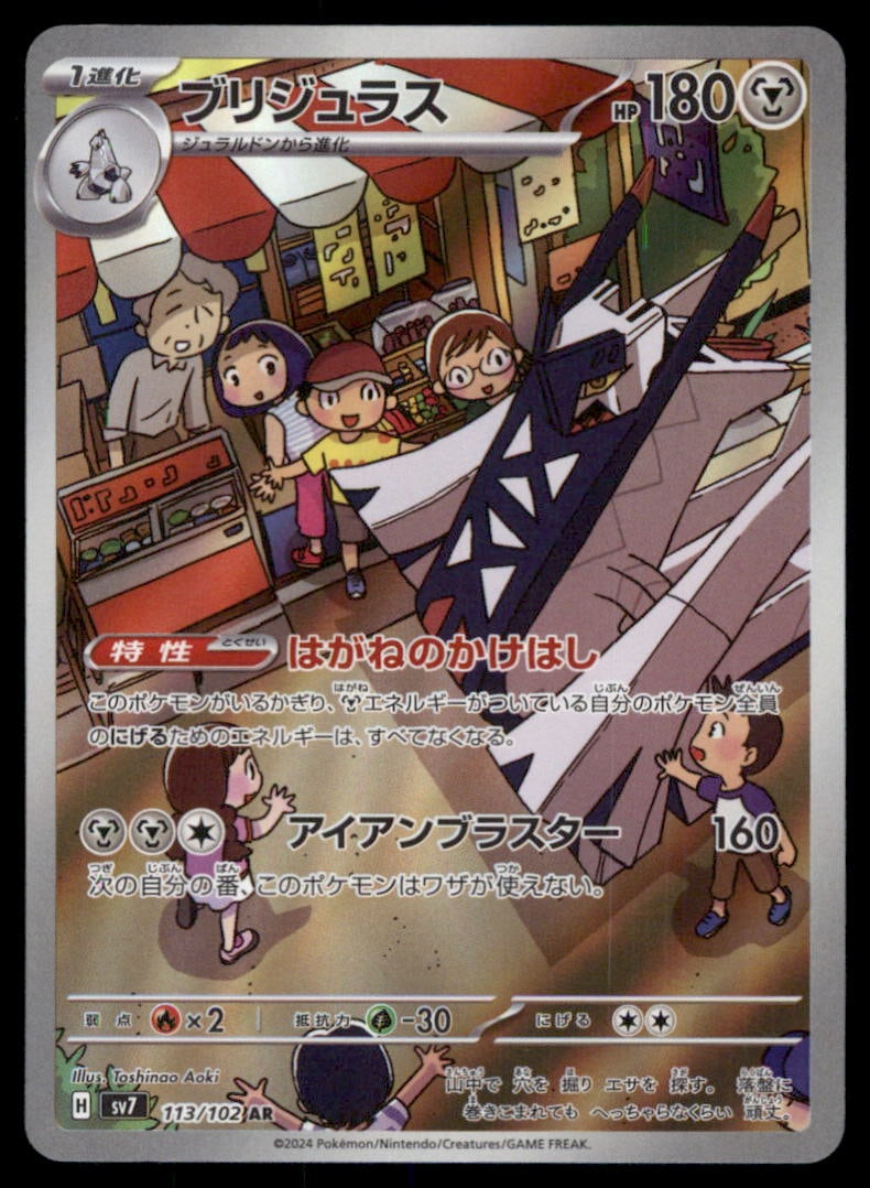 Archaludon 113/102 Stellar Miracle Pokemon Card Japanese: We offer combined shipping on multiple items. Buyers may also arrange their own shipping. LiveShipping is a separate and independent option for shipping that is NOT a part of the auction house or thei