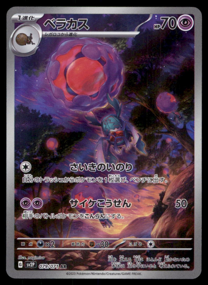 Rabsca 079/071 Snow Hazard Pokemon Card Japanese (1 of 2)