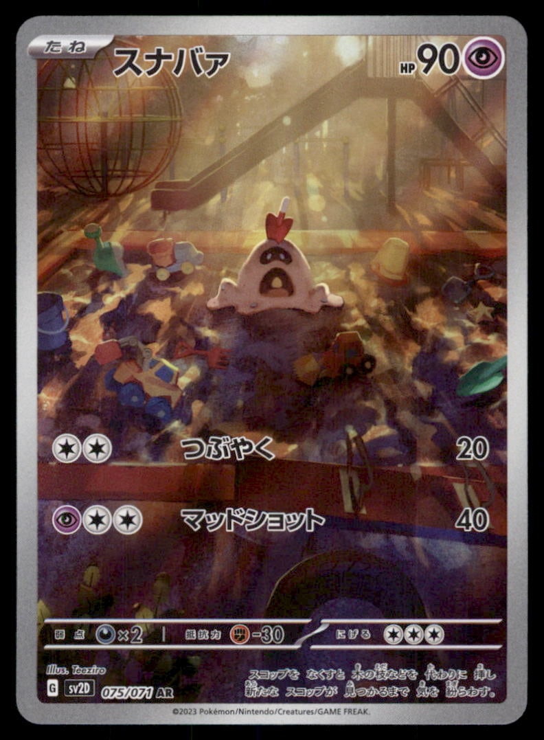 Sandygast 075/071 Clay Burst Pokemon Card Japanese: We offer combined shipping on multiple items. Buyers may also arrange their own shipping. LiveShipping is a separate and independent option for shipping that is NOT a part of the auction house or thei