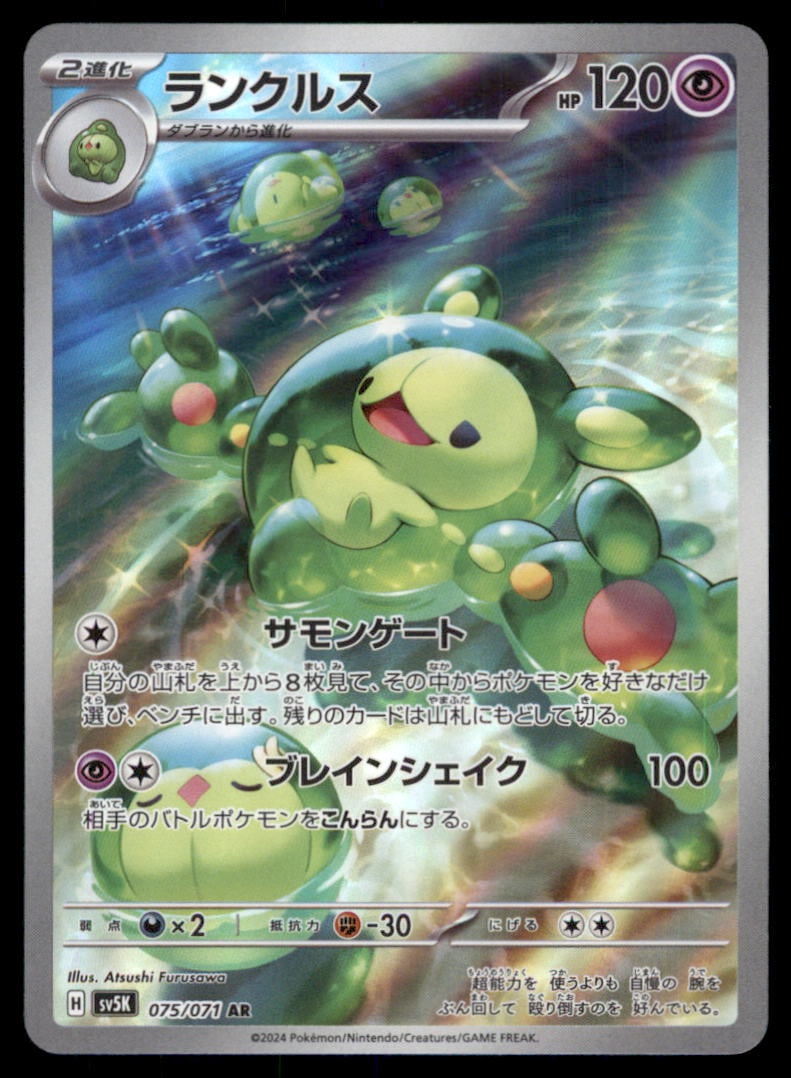 Reuniclus 075/071 Wild Force Pokemon Card Japanese: We offer combined shipping on multiple items. Buyers may also arrange their own shipping. LiveShipping is a separate and independent option for shipping that is NOT a part of the auction house or thei