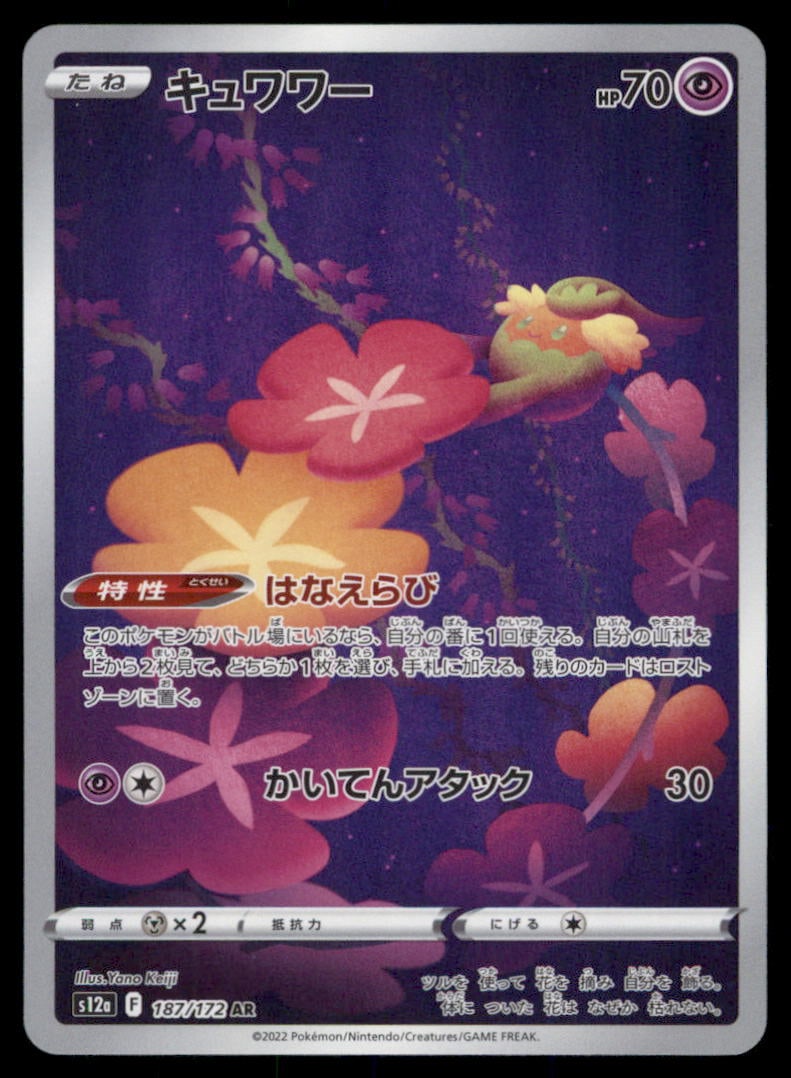 Comfey 187/172 VSTAR Universe Pokemon Card Japanese: We offer combined shipping on multiple items. Buyers may also arrange their own shipping. LiveShipping is a separate and independent option for shipping that is NOT a part of the auction house or thei