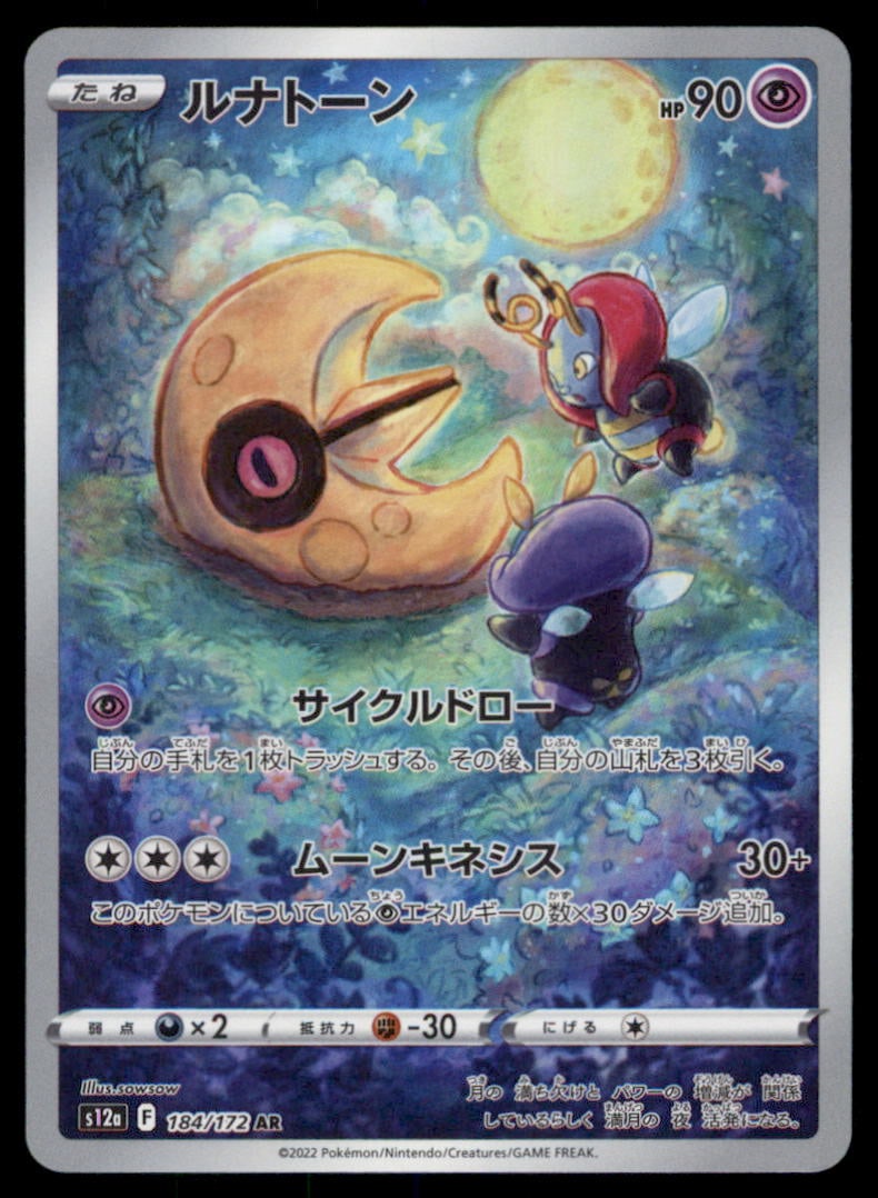 Lunatone 184/172 VSTAR Universe Pokemon Card Japanese: We offer combined shipping on multiple items. Buyers may also arrange their own shipping. LiveShipping is a separate and independent option for shipping that is NOT a part of the auction house or thei