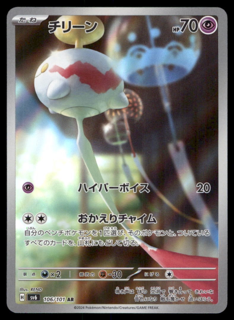 Chimecho 106/101 Mask of Change Pokemon Card Japanese: We offer combined shipping on multiple items. Buyers may also arrange their own shipping. LiveShipping is a separate and independent option for shipping that is NOT a part of the auction house or thei
