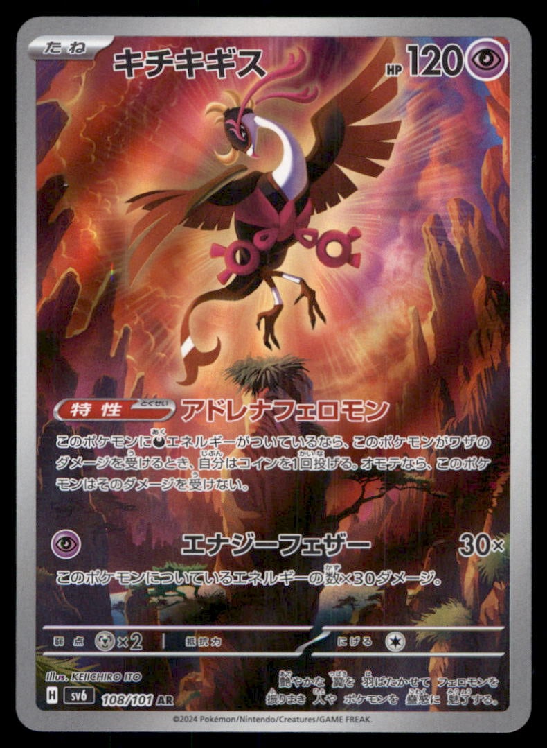 Fezandipiti 108/101 Mask of Change Pokemon Card Japanese: We offer combined shipping on multiple items. Buyers may also arrange their own shipping. LiveShipping is a separate and independent option for shipping that is NOT a part of the auction house or thei