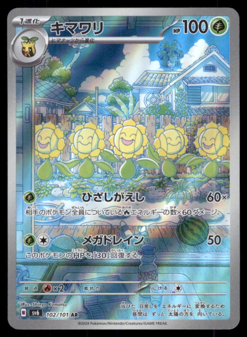 Sunflora 102/101 Mask of Change Pokemon Card Japanese: We offer combined shipping on multiple items. Buyers may also arrange their own shipping. LiveShipping is a separate and independent option for shipping that is NOT a part of the auction house or thei