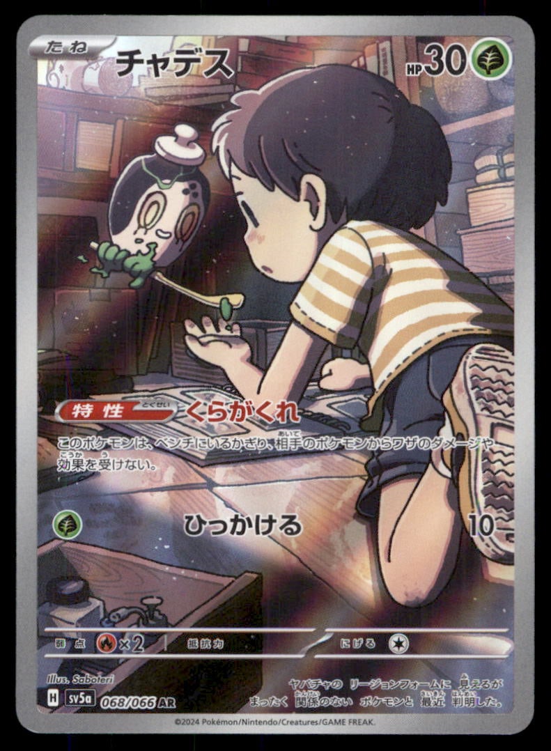 Poltchageist 068/066 Crimson Haze Pokemon Card Japanese: We offer combined shipping on multiple items. Buyers may also arrange their own shipping. LiveShipping is a separate and independent option for shipping that is NOT a part of the auction house or thei