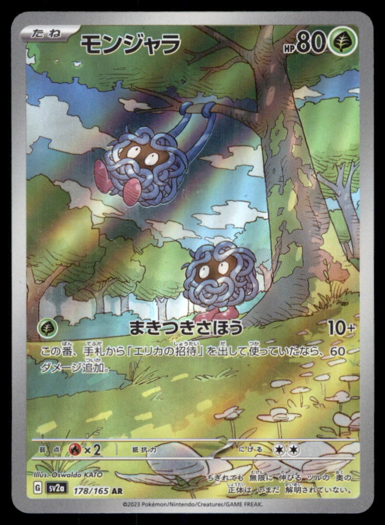 Tangela 178/165 SV2a: Pokemon Card 151 Pokemon Card Japanese (1 of 2)