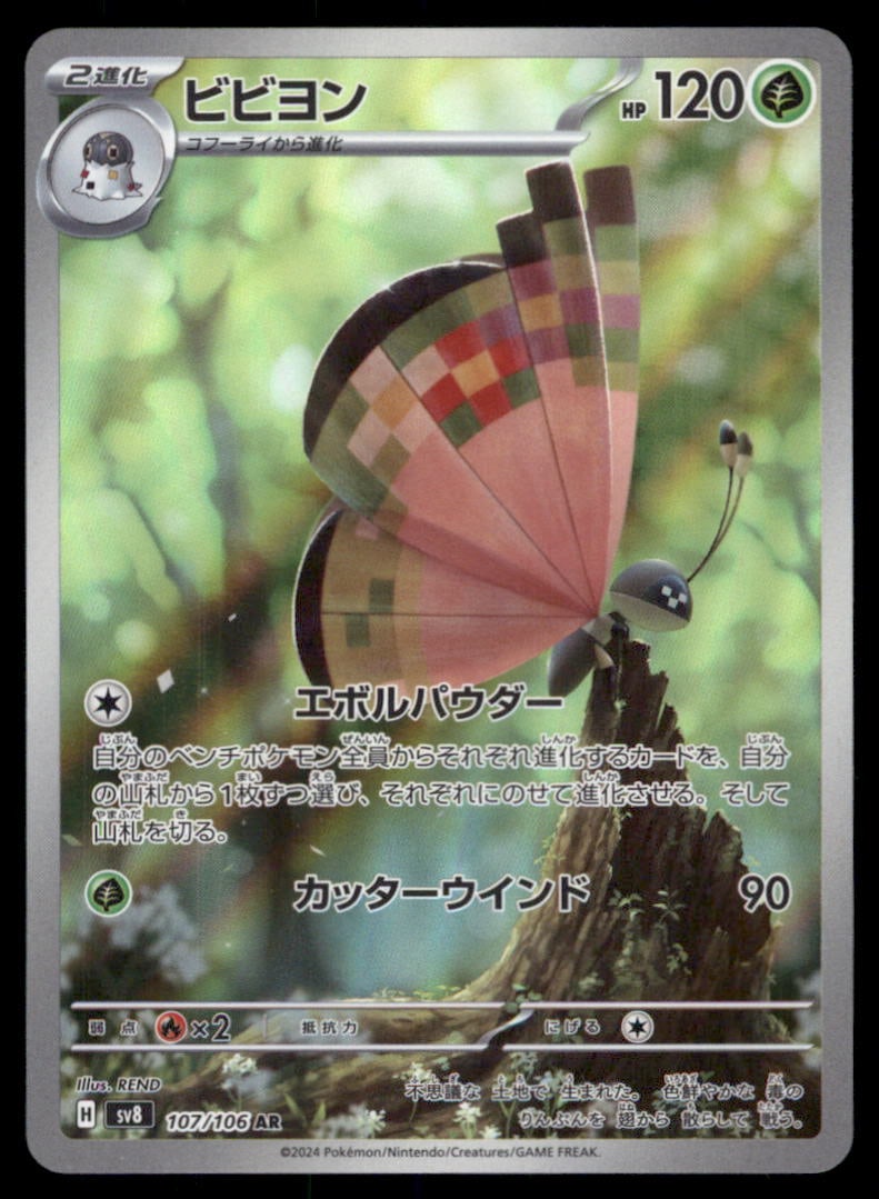 Vivillon 107/106 Super Electric Breaker Pokemon Card Japanese (1 of 2)