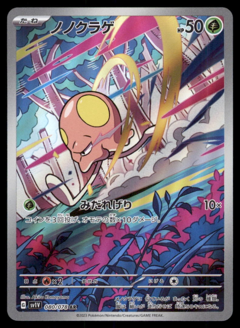 Toedscool 080/078 Violet ex Pokemon Card Japanese: We offer combined shipping on multiple items. Buyers may also arrange their own shipping. LiveShipping is a separate and independent option for shipping that is NOT a part of the auction house or thei