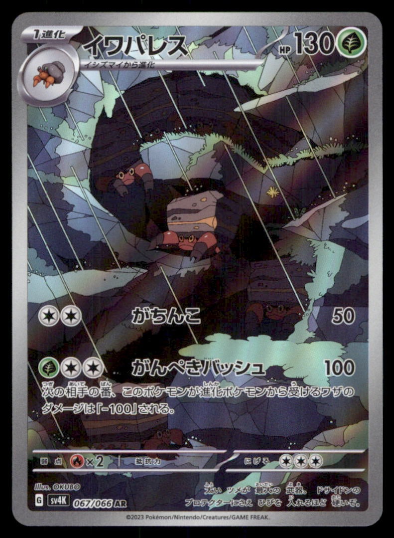 Crustle 067/066 Ancient Roar Pokemon Card Japanese: We offer combined shipping on multiple items. Buyers may also arrange their own shipping. LiveShipping is a separate and independent option for shipping that is NOT a part of the auction house or thei