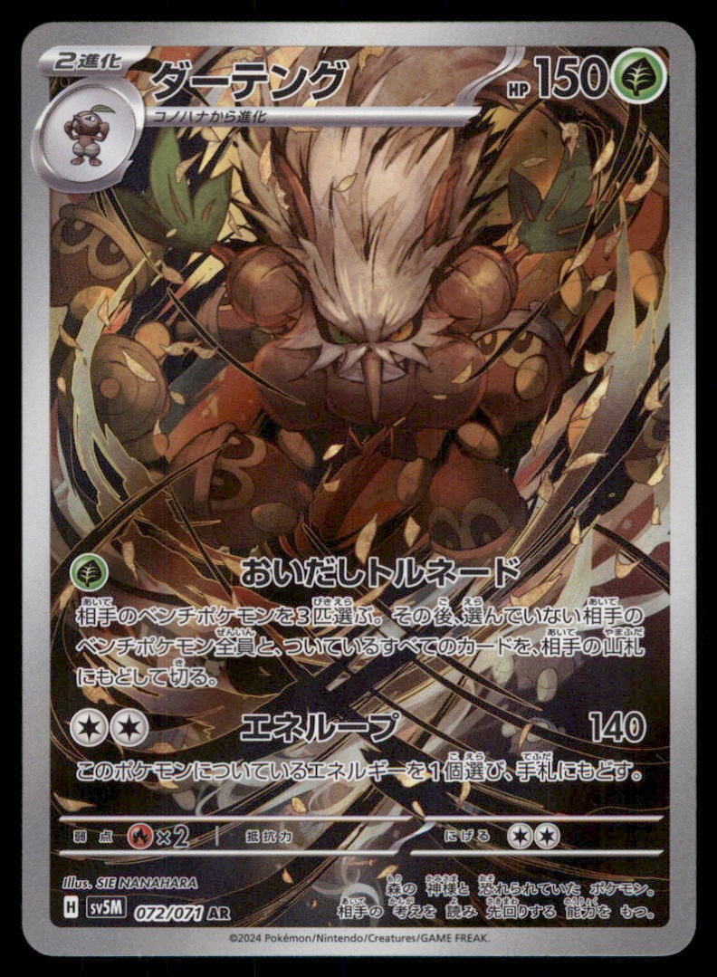 Shiftry 072/071 Cyber Judge Pokemon Card Japanese: We offer combined shipping on multiple items. Buyers may also arrange their own shipping. LiveShipping is a separate and independent option for shipping that is NOT a part of the auction house or thei