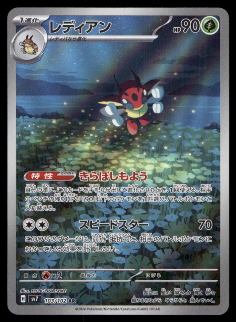 Ledian 103/102 Stellar Miracle Pokemon Card Japanese: We offer combined shipping on multiple items. Buyers may also arrange their own shipping. LiveShipping is a separate and independent option for shipping that is NOT a part of the auction house or thei