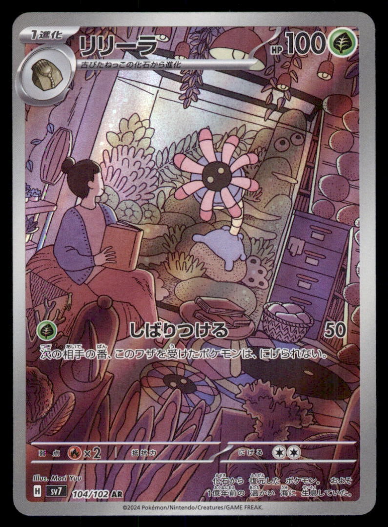 Lileep 104/102 Stellar Miracle Pokemon Card Japanese: We offer combined shipping on multiple items. Buyers may also arrange their own shipping. LiveShipping is a separate and independent option for shipping that is NOT a part of the auction house or thei