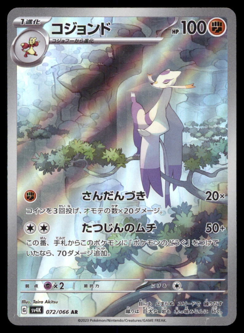 Mienshao 072/066 Ancient Roar Pokemon Card Japanese: We offer combined shipping on multiple items. Buyers may also arrange their own shipping. LiveShipping is a separate and independent option for shipping that is NOT a part of the auction house or thei